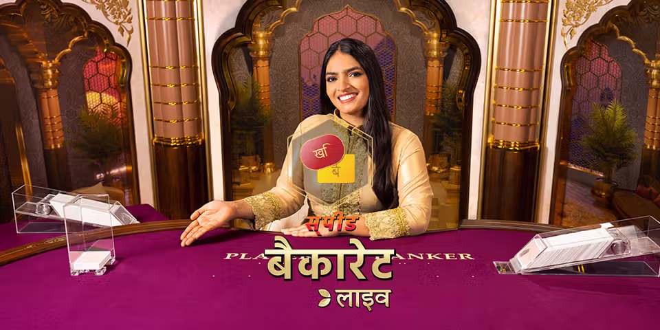 Hindi Speed Baccarat by Evolution, available for your casino platform